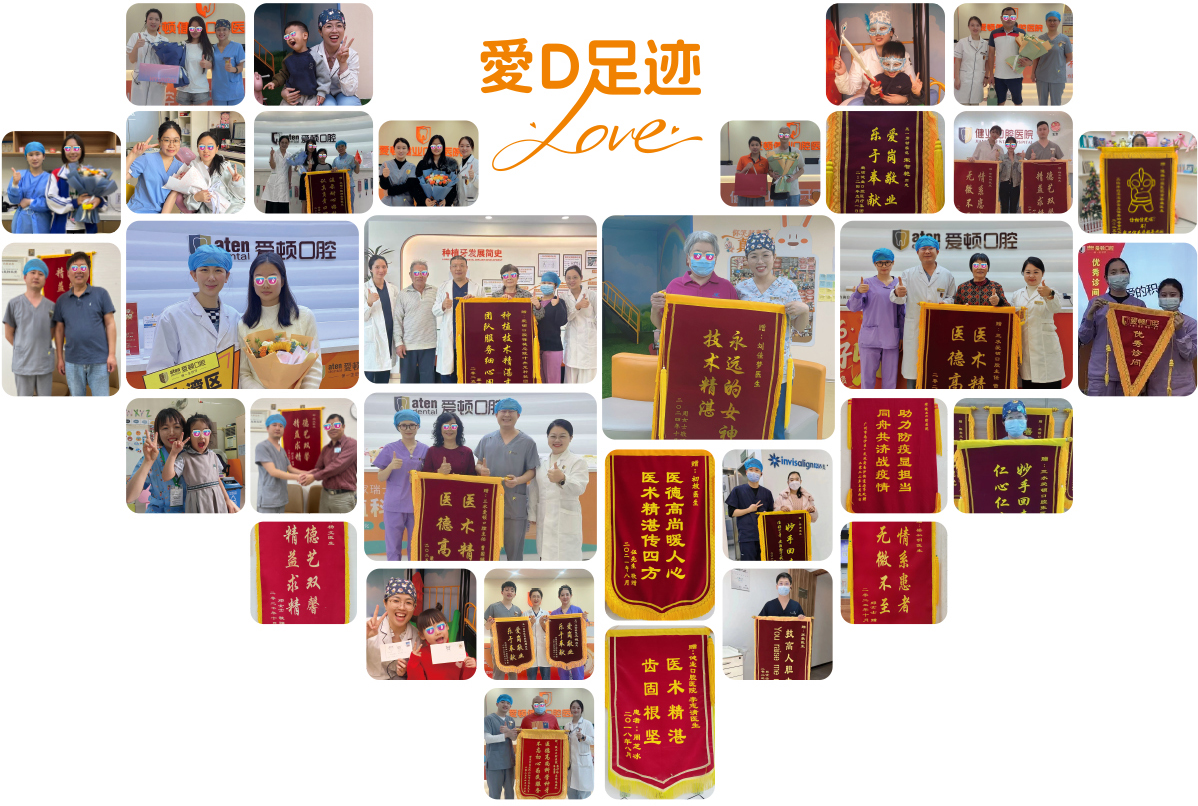 爱顿健业口腔患者口碑与锦旗合影
