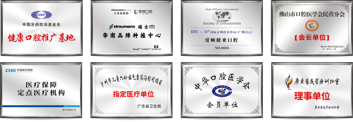 爱顿健业口腔荣誉资质证书